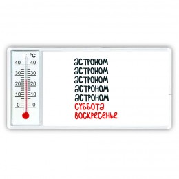 астроном суббота, воскресенье
