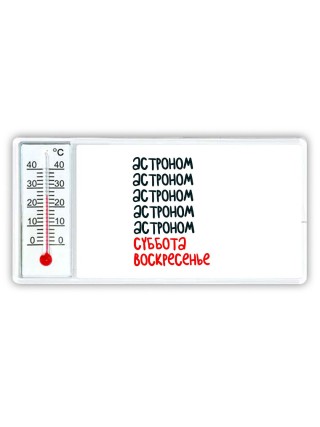 астроном суббота, воскресенье