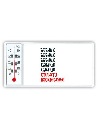 бабник суббота, воскресенье