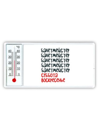 балетмейстер суббота, воскресенье