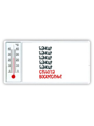 банкир суббота, воскресенье