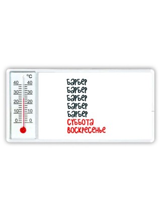 барбер суббота, воскресенье