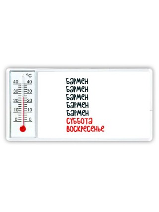 бармен суббота, воскресенье