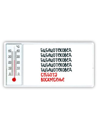 библиотековед суббота, воскресенье