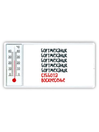 бортмеханик суббота, воскресенье