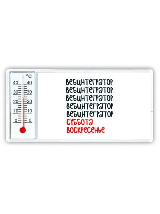 вебинтегратор суббота, воскресенье
