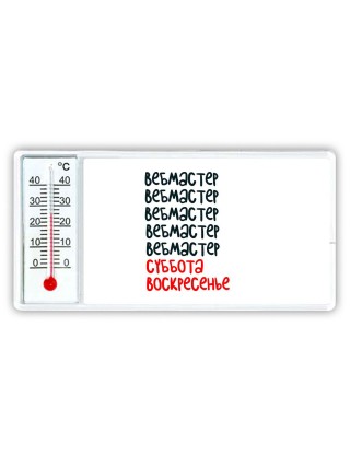 вебмастер суббота, воскресенье