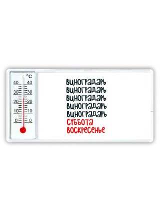 виноградарь суббота, воскресенье