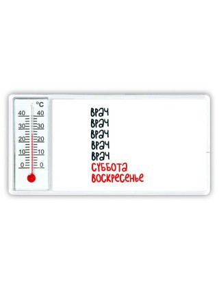 врач суббота, воскресенье