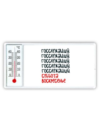 госслужащий суббота, воскресенье