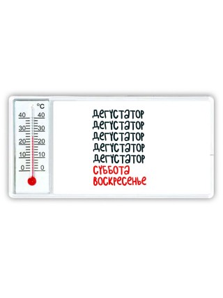 дегустатор суббота, воскресенье