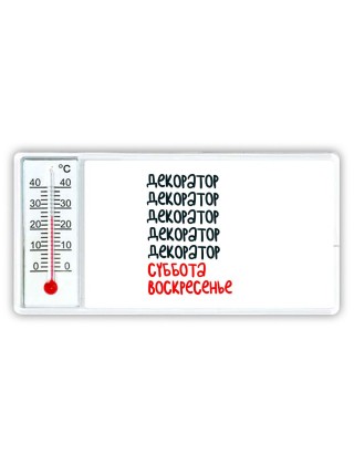 декоратор суббота, воскресенье