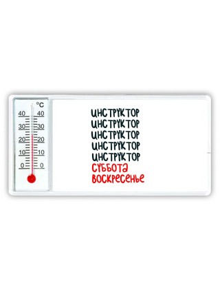инструктор суббота, воскресенье