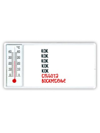 кок суббота, воскресенье