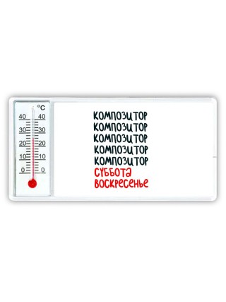 композитор суббота, воскресенье