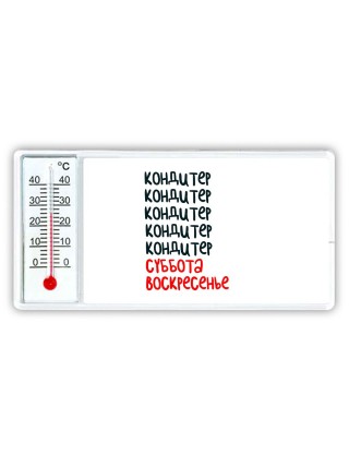 кондитер суббота, воскресенье