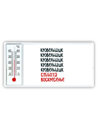 кровельщик суббота, воскресенье