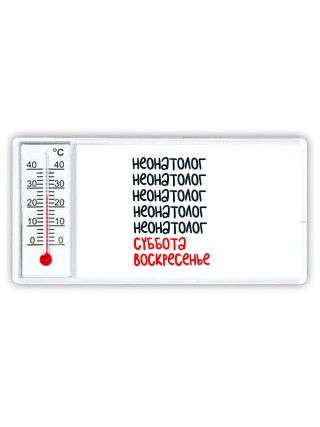 неонатолог суббота, воскресенье