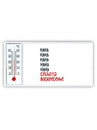 няня суббота, воскресенье