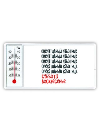 оперативный работник суббота, воскресенье