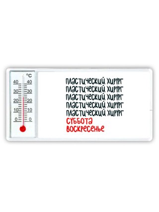 пластический хирург суббота, воскресенье