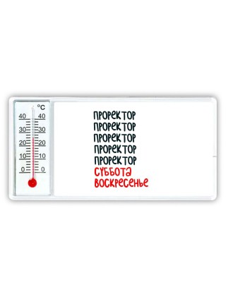 проректор суббота, воскресенье