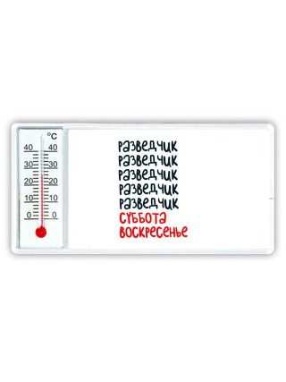 разведчик суббота, воскресенье