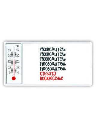 руководитель суббота, воскресенье