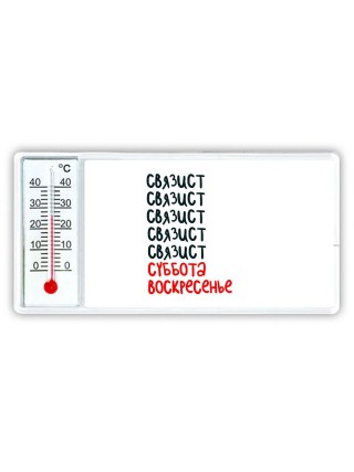 связист суббота, воскресенье