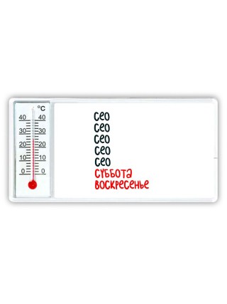 сео суббота, воскресенье