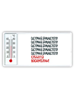 системный администратор суббота, воскресенье