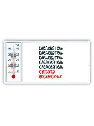 следователь суббота, воскресенье