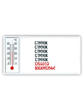 стрелок суббота, воскресенье