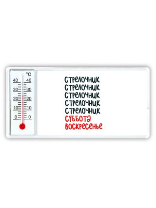 стрелочник суббота, воскресенье