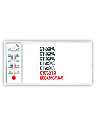 стюард суббота, воскресенье
