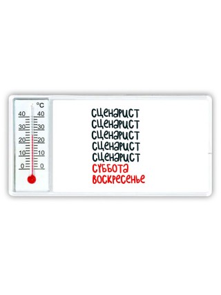 сценарист суббота, воскресенье