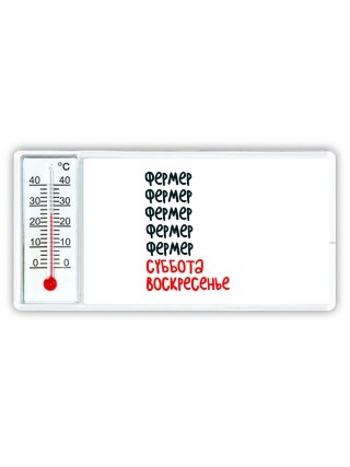 фермер суббота, воскресенье