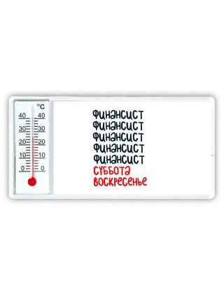 финансист суббота, воскресенье