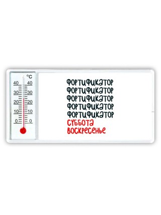 фортификатор суббота, воскресенье
