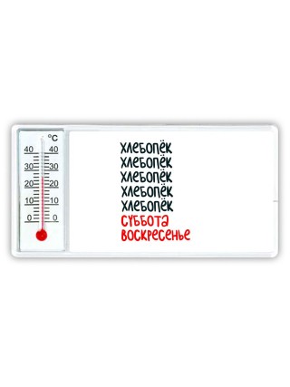 хлебопёк суббота, воскресенье