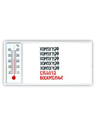 хореограф суббота, воскресенье