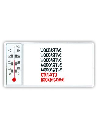 шоколатье суббота, воскресенье