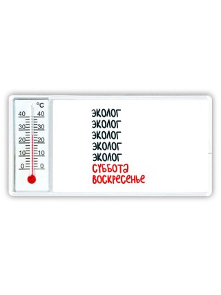 эколог суббота, воскресенье