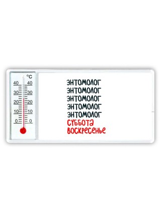 энтомолог суббота, воскресенье