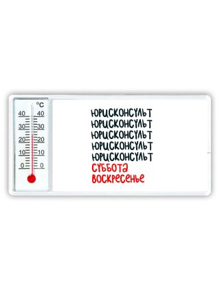 юрисконсульт суббота, воскресенье