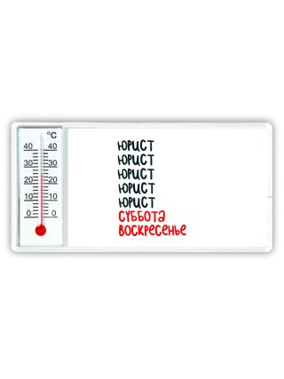 юрист суббота, воскресенье