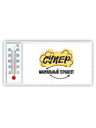 Супер Мануальный Терапевт