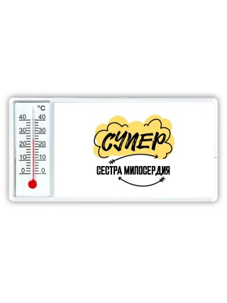 Супер Сестра Милосердия