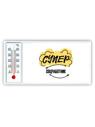 Супер Соцработник