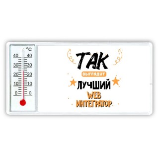 Так выглядит лучший Web Интегратор